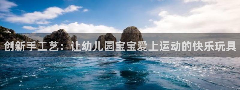 钱包usdt闪兑授权安全吗：创新手工艺：让幼儿园宝宝