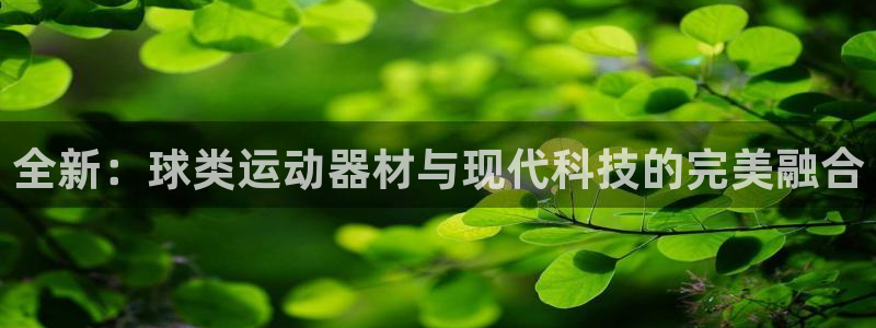 usdt冻结银行卡：全新：球类运动器材与现代科技的完