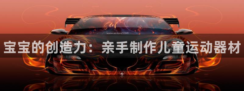 usdt钱包别名怎么看：宝宝的创造力：亲手制作儿童运