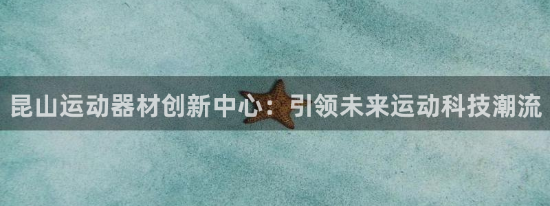 usdt下载官网-官网下载usdt交易平台：昆山运动